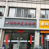 宿迁经济开发区杨利平美容
